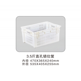 3.5斤直孔錯(cuò)位筐