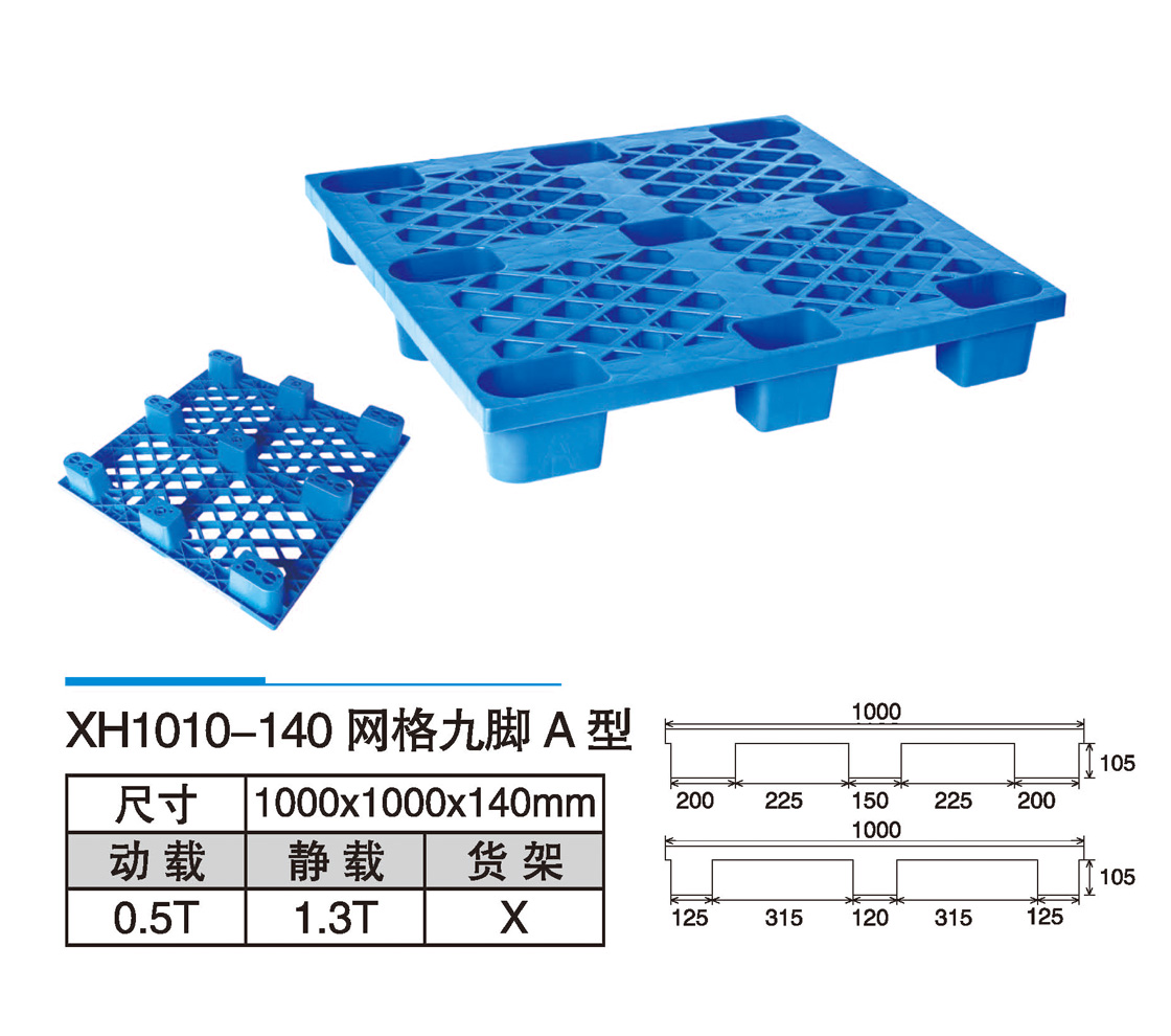 03XH1010-140網(wǎng)格九腳A型.jpg