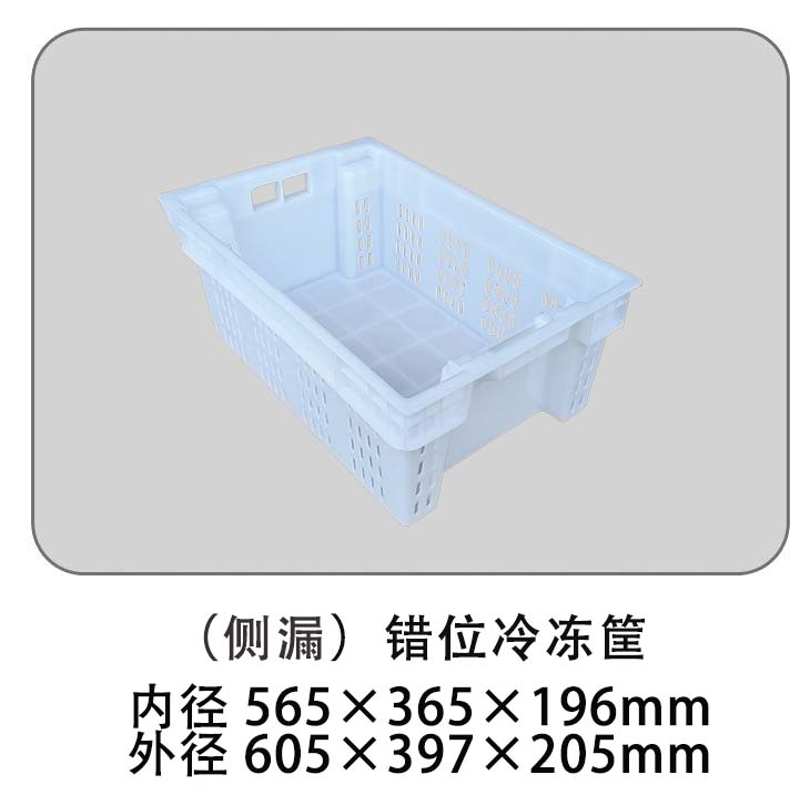 XH(側(cè)漏)錯位冷凍筐.jpg