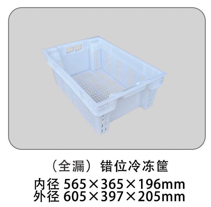 XH（全漏）錯(cuò)位冷凍筐.jpg