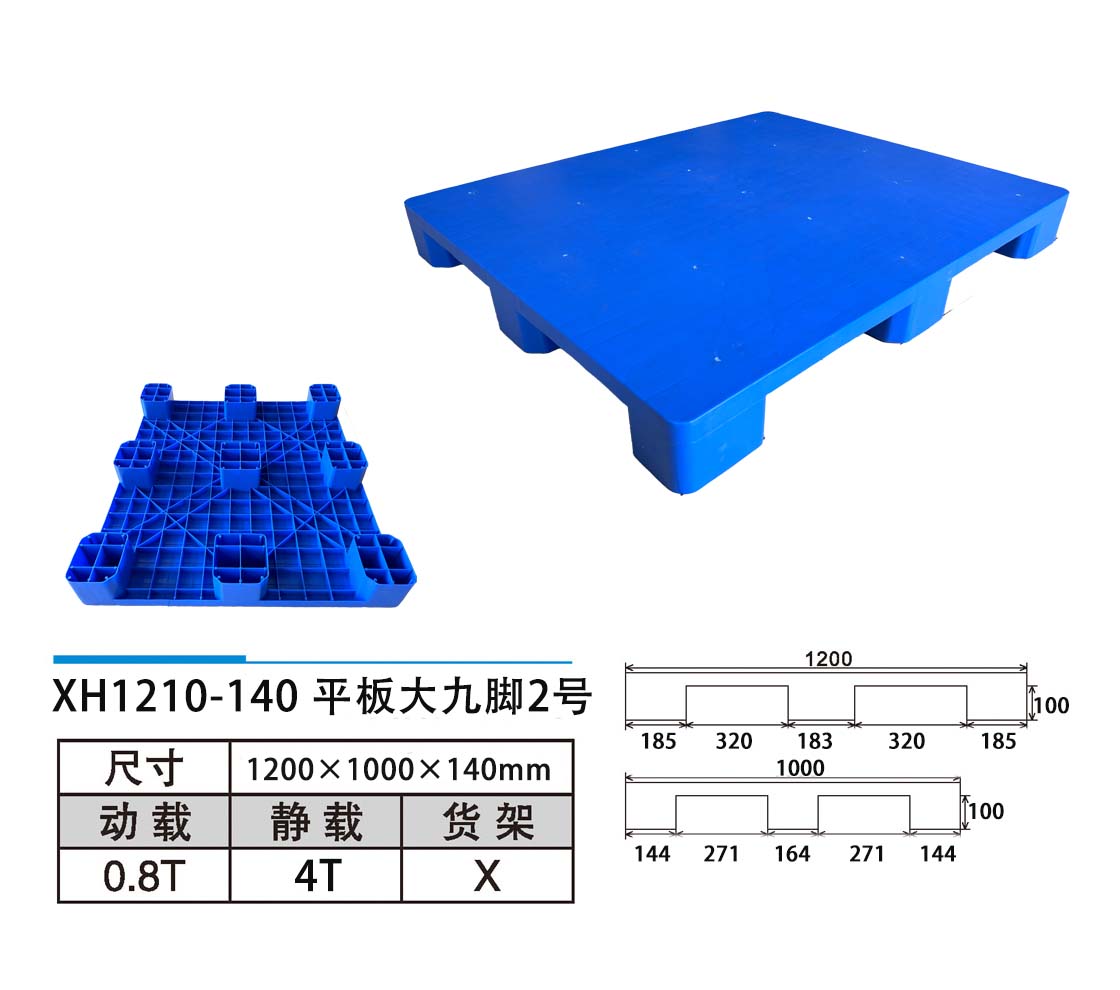 XH1210-140平板大九腳2號.jpg